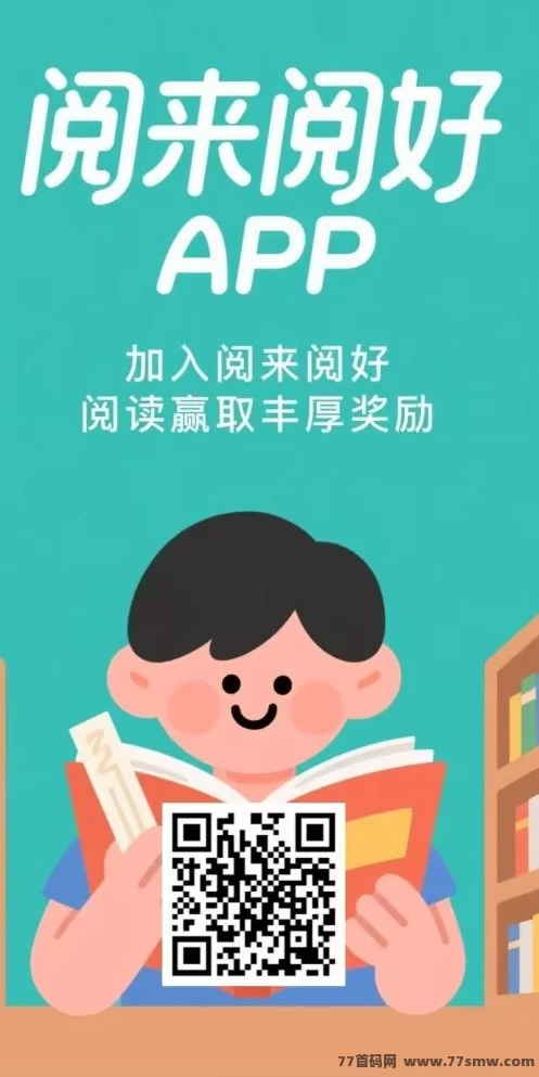 阅来阅好自动浏览广告平台，轻松褂机日赚200圆以上，提取秒到！(1)