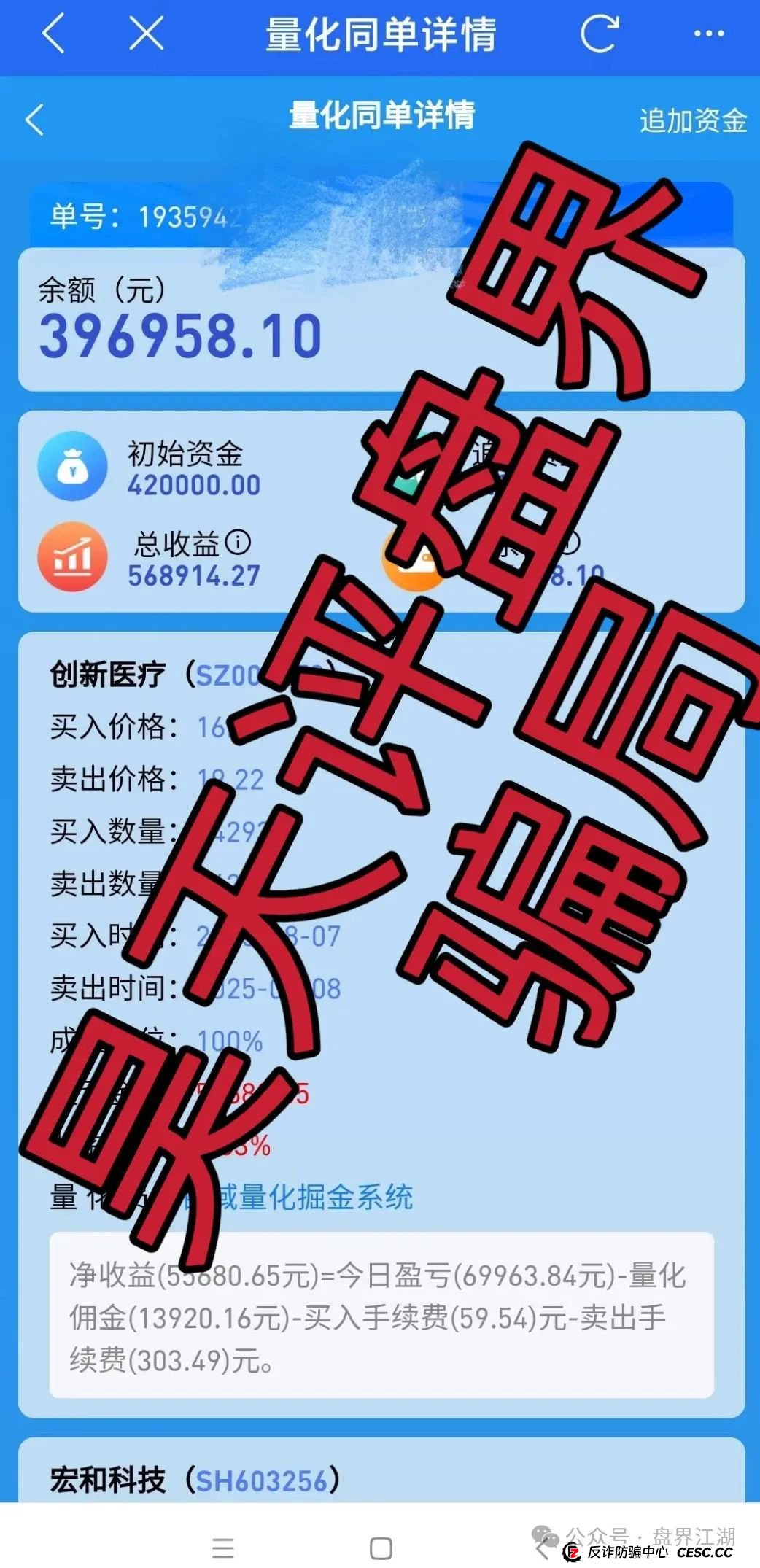 百域量化股票跟单类资金盘骗局，操盘手圈钱过千万，部分团队已经撤离，大量举报文章来掩盖单割的真相，高度预警，即将崩盘跑路！(3)