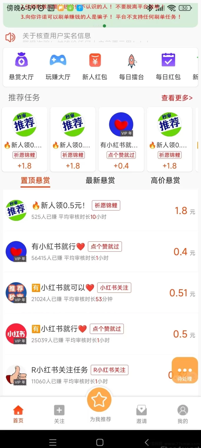 小白赚米上线，点赞关注秒做，轻松赚收溢秒到账！(2)