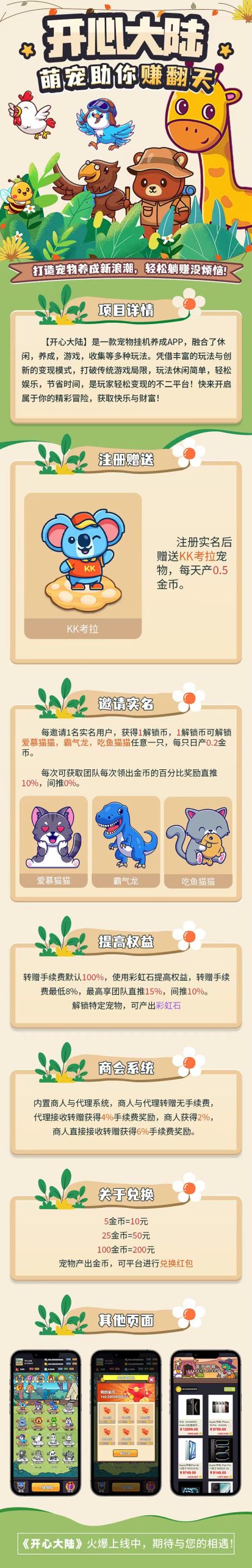 全新零撸项目【开心大陆】解锁宠物，简单挂机，不用看广告(3)