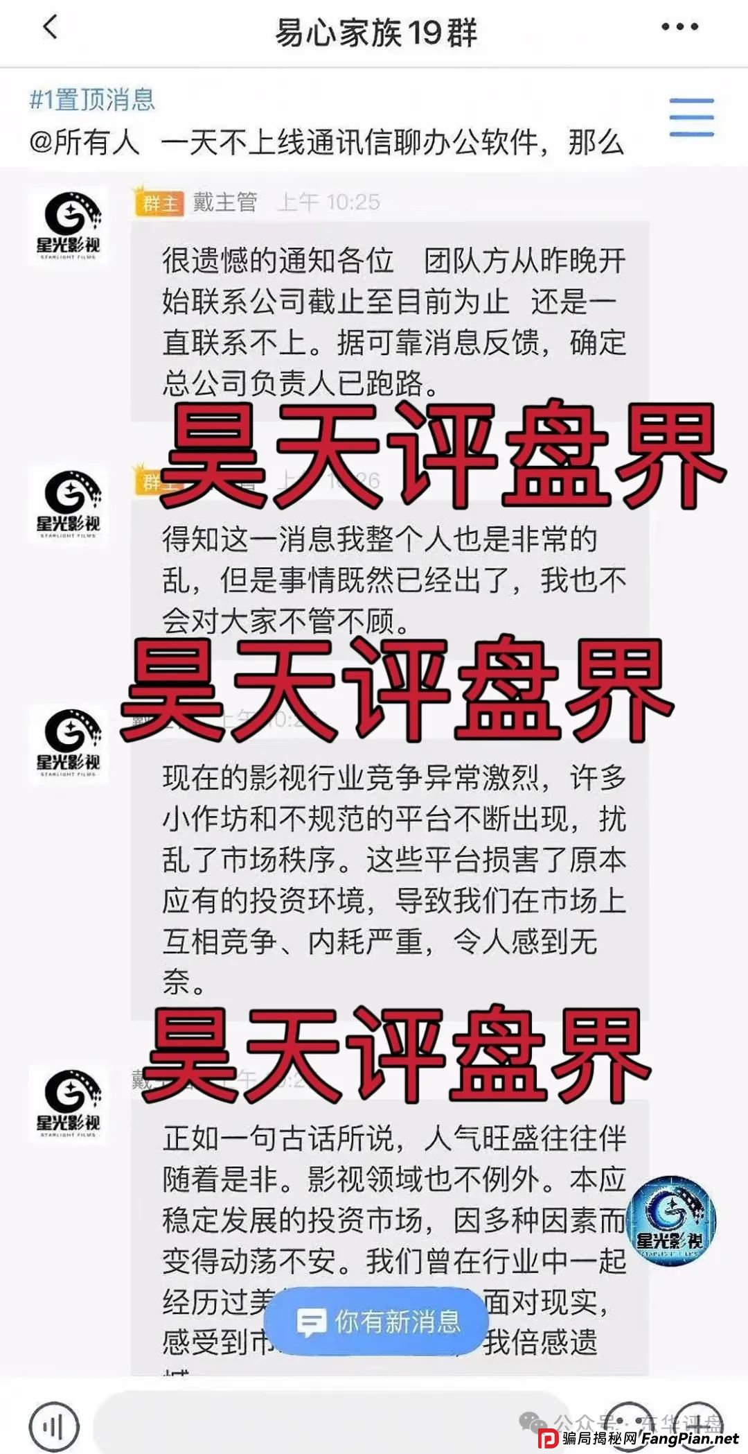 星光影视分红类资金盘骗局,目前已经彻底崩盘,开始交手续费30%平移到信德彩票进行二次收割,大家切勿再次上当受骗!