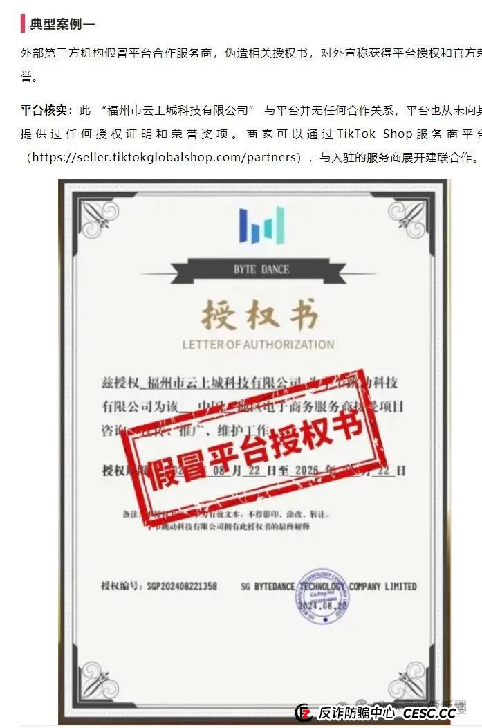 揭秘云上城TikTok跨境电商，投资8000元，年赚5万到6W？涉嫌伪造背书双重骗局，继续投诉继续发，不向黑恶势力低头。