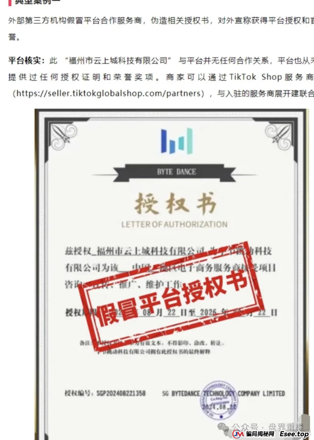 TikTok 官方都打假了!云上城跨境电商的“高回报”，全是忽悠人的