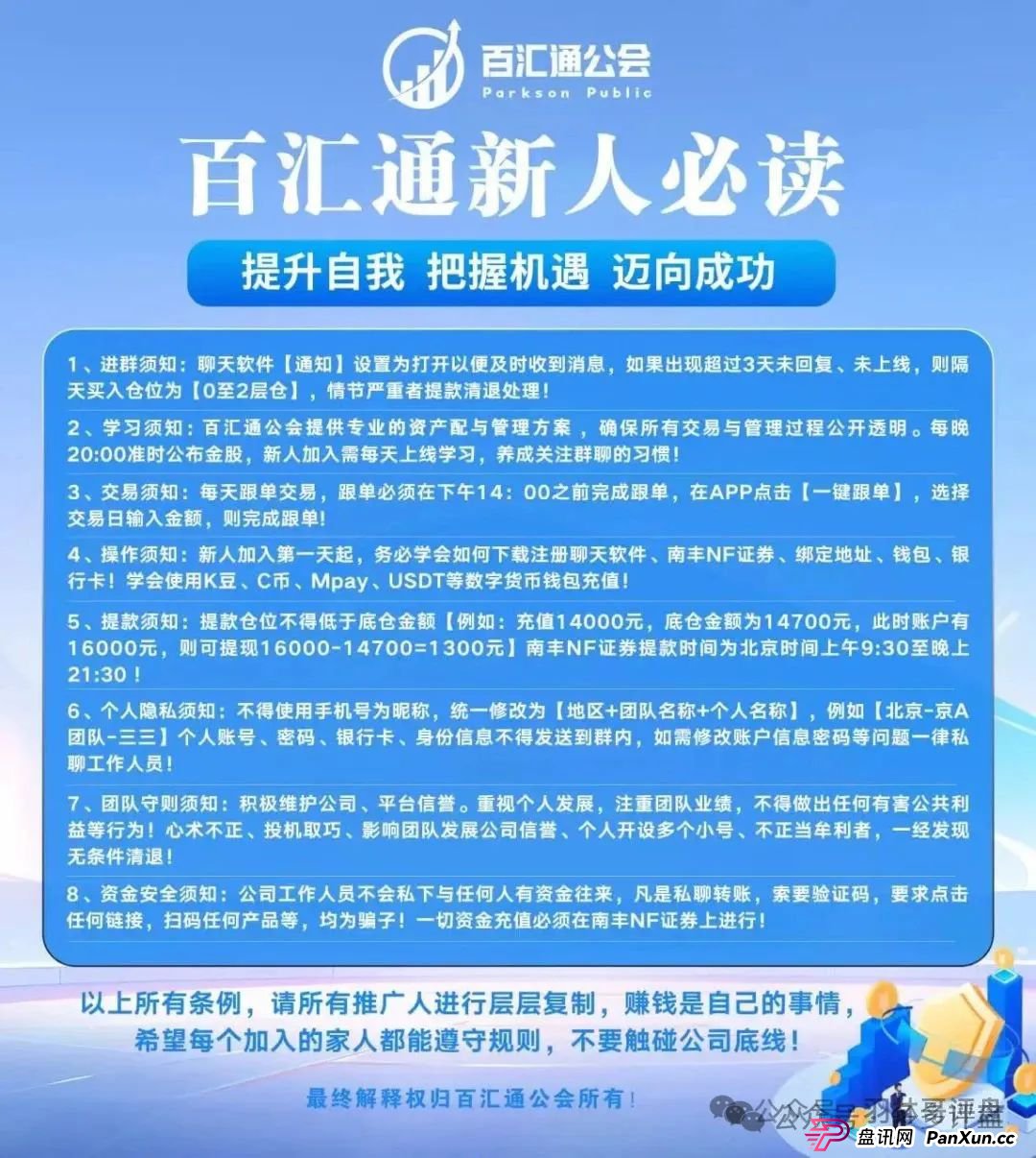 《百汇通公会》风险警示：深析佰宜康系“股票带单”骗局与防范指南