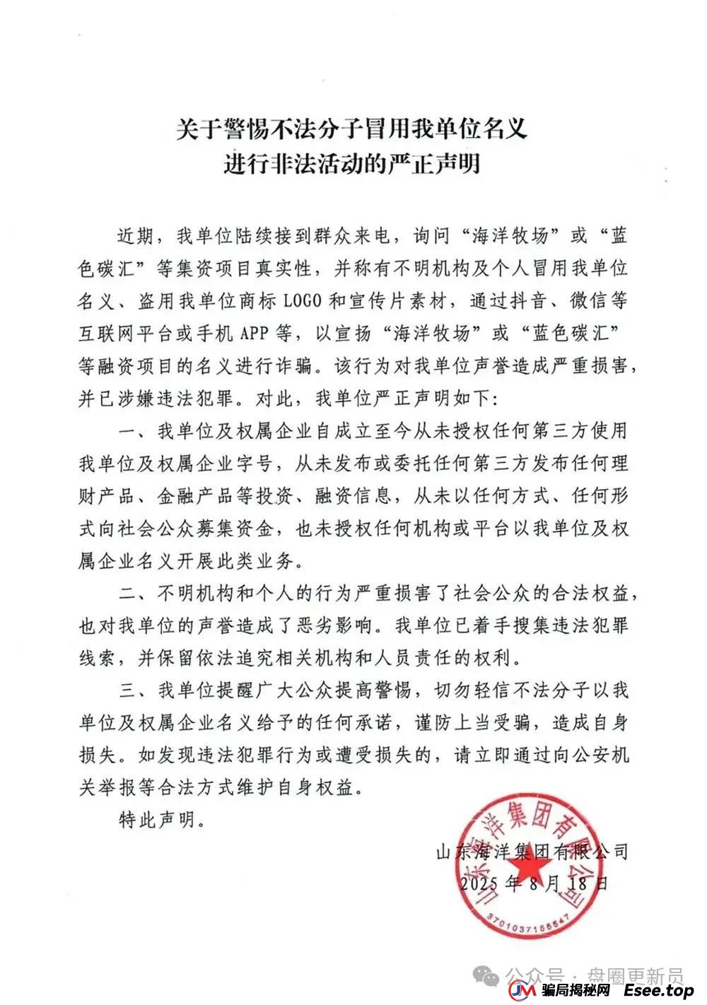 8月26日曝光‼️最新资金盘诈骗项目,联合智算,海洋牧场,百域量化,E智云换电随时可能卷钱跑路。