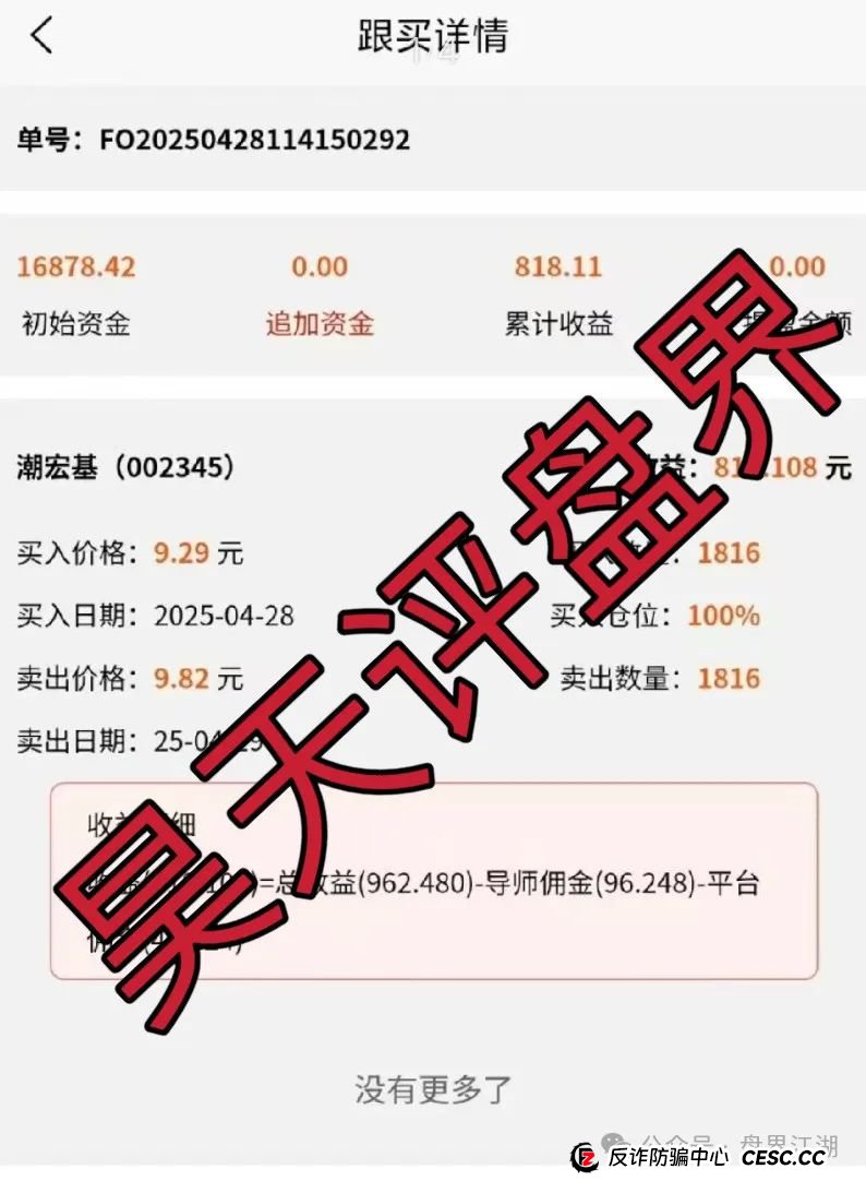 佰宜康（百汇通公会）股票跟单类资金盘骗局，大量会员被单割，高度预警，即将崩盘跑路！(6)