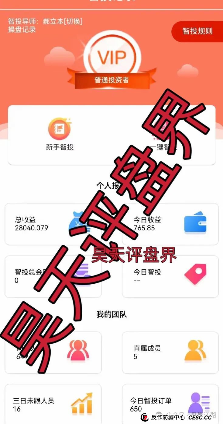 佰宜康（百汇通公会）股票跟单类资金盘骗局，大量会员被单割，高度预警，即将崩盘跑路！(9)