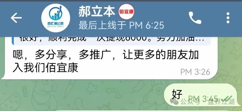 佰宜康（百汇通公会）股票跟单类资金盘骗局，大量会员被单割，高度预警，即将崩盘跑路！(4)
