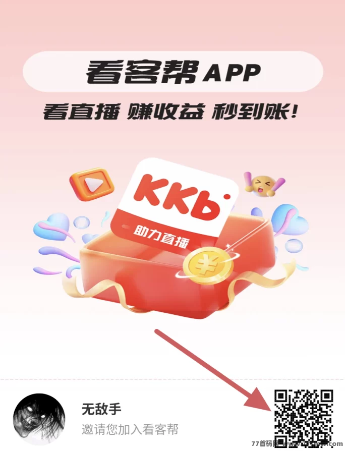 看客邦抖音关注评论项目，会员扶持，日赚轻松提取秒到！(1)