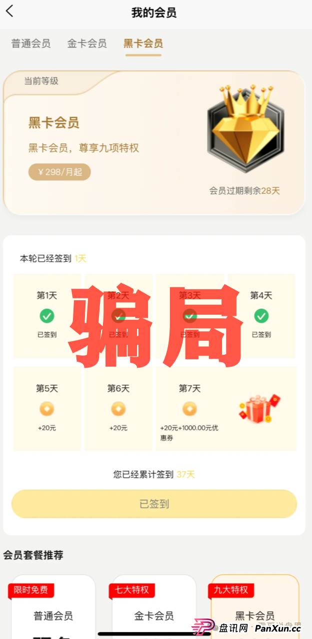 云上星盟资金盘骗局，已经单割会员即将崩盘，请远离诈骗(2)
