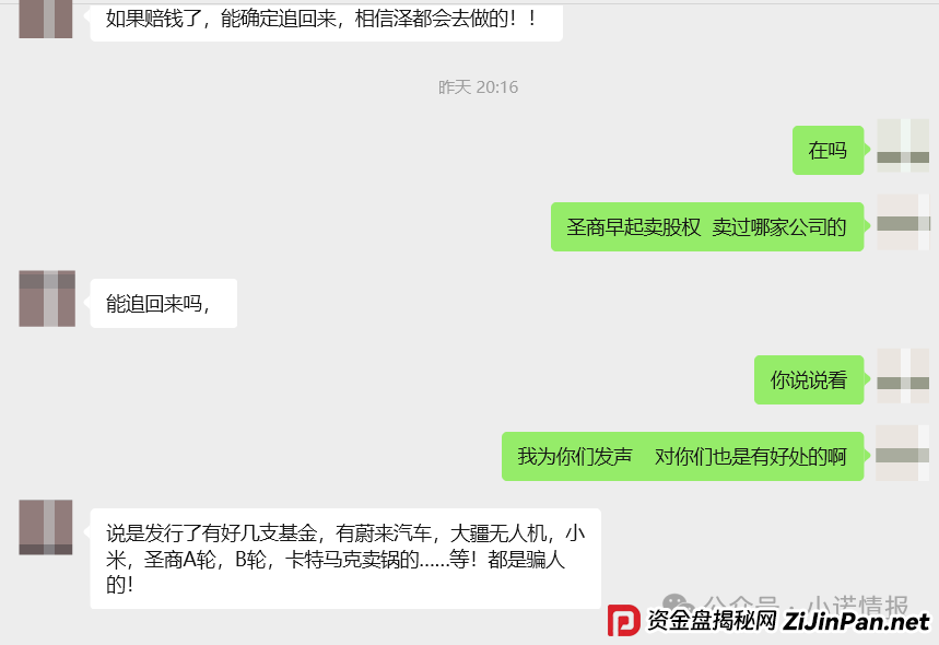 全网征集“圣商教育”投资人被骗经过和相关证明材料！(5)