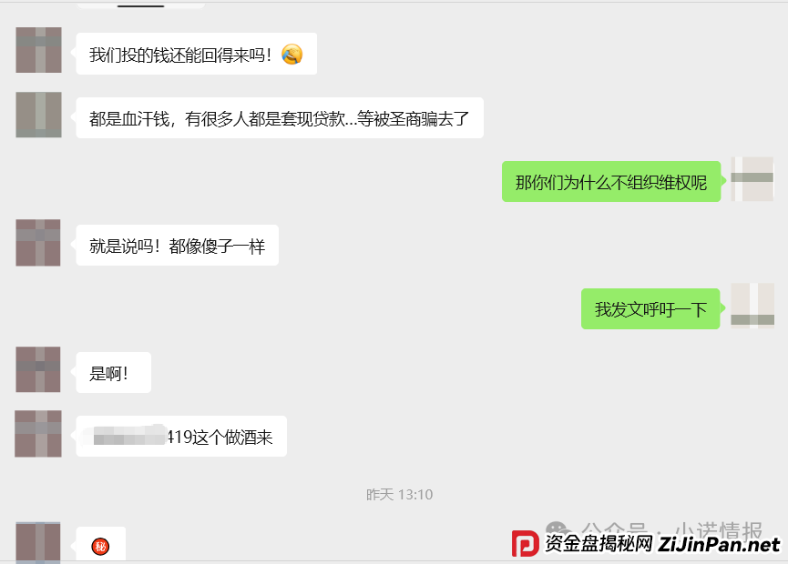 全网征集“圣商教育”投资人被骗经过和相关证明材料！(4)