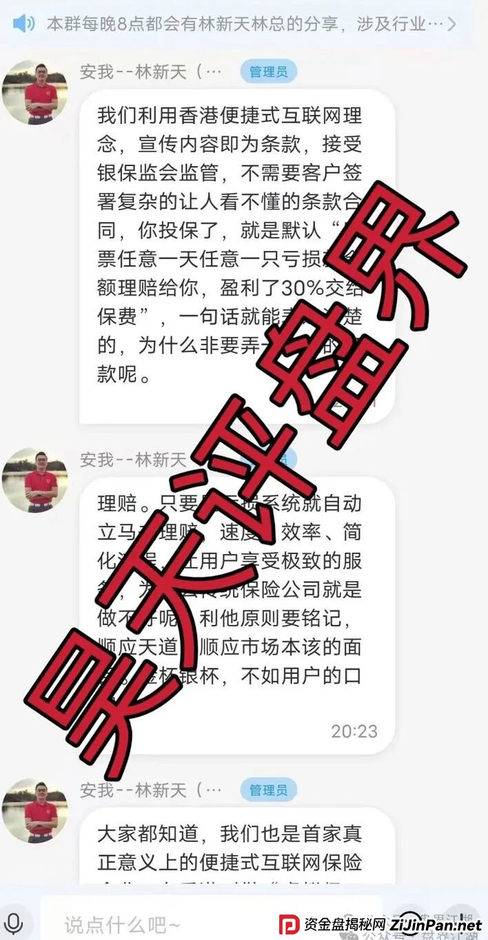安我股保股票跟单类资金盘骗局，安我保险正规公司出面打假，操盘手林新天圈钱过亿，大量单割会员，高度预警，即将崩盘跑路！(4)