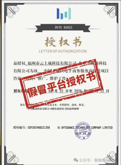 刚交完1299就关网？云上城TikTok骗局曝光：假授权、假数据、真圈钱！(2)