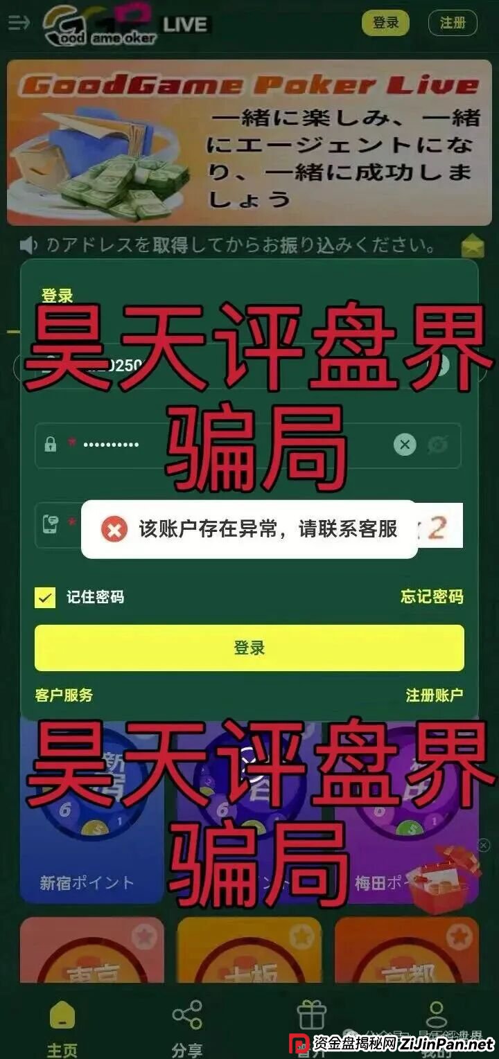 GGPoker俱乐部彩票跟单类资金盘骗局，大量单割会员，高度预警，即将崩盘跑路！(1)