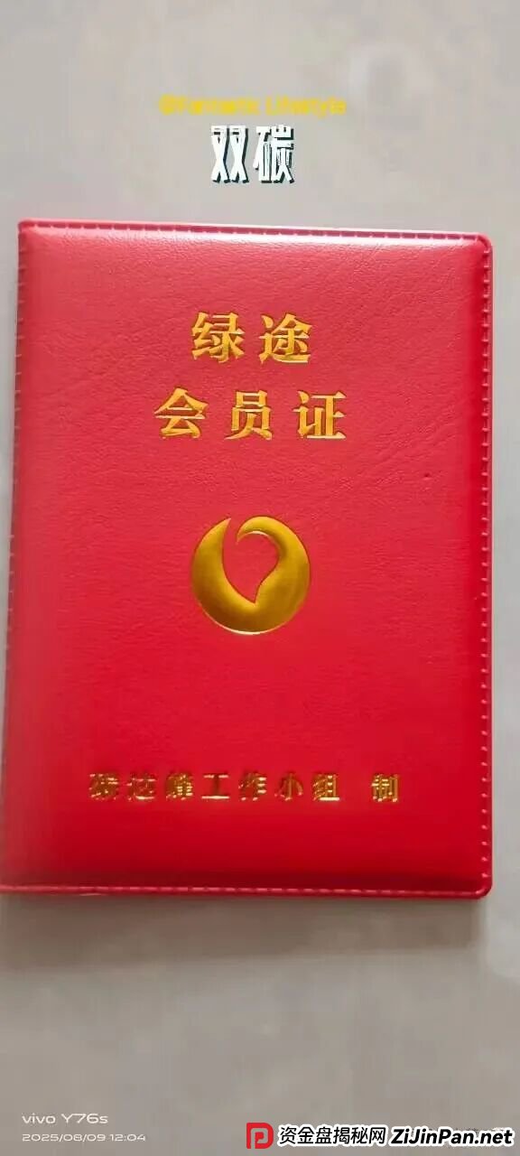“碳积分”变“吞钱兽”？百万中老年人被坑，绿途APP黑幕曝光！(4)