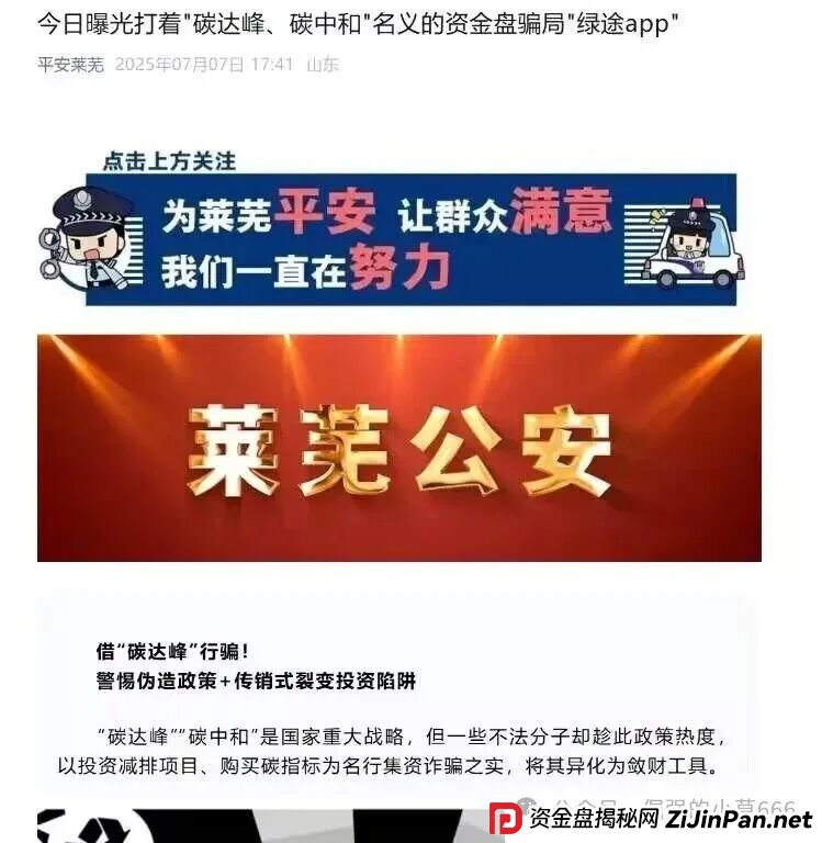 “碳积分”变“吞钱兽”？百万中老年人被坑，绿途APP黑幕曝光！(5)