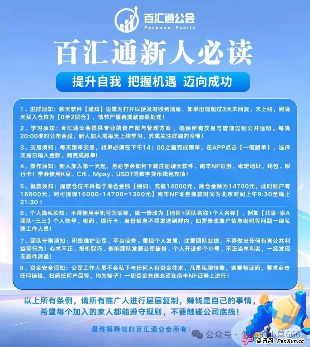 紧急预警！佰宜康（百汇通公会）已被收割，静态会员血本无归！(3)