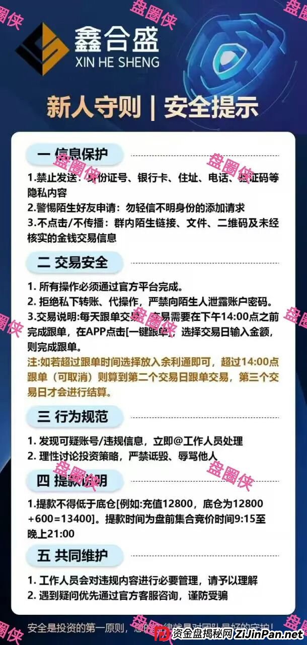 9月19日曝光：最新资金盘项目骗局，鑫合盛，CFXH-DAO，e充电随时可能卷钱跑路