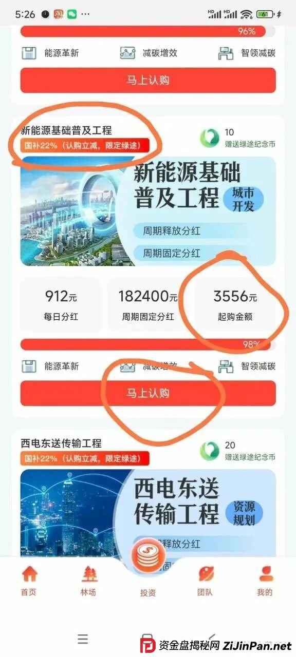 “碳积分”变“吞钱兽”?百万中老年人被坑,绿途APP黑幕曝光!