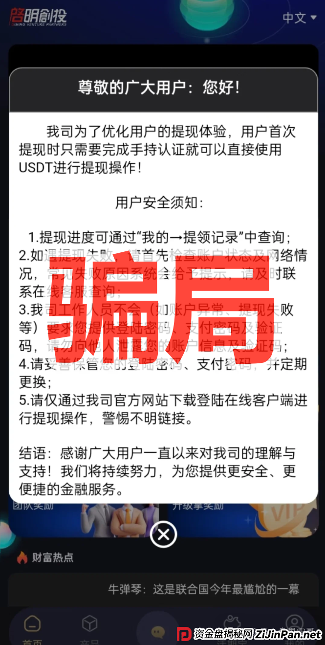 “启明创投”资金盘骗局，泡沫很大，抓紧撤离，高度预警(2)
