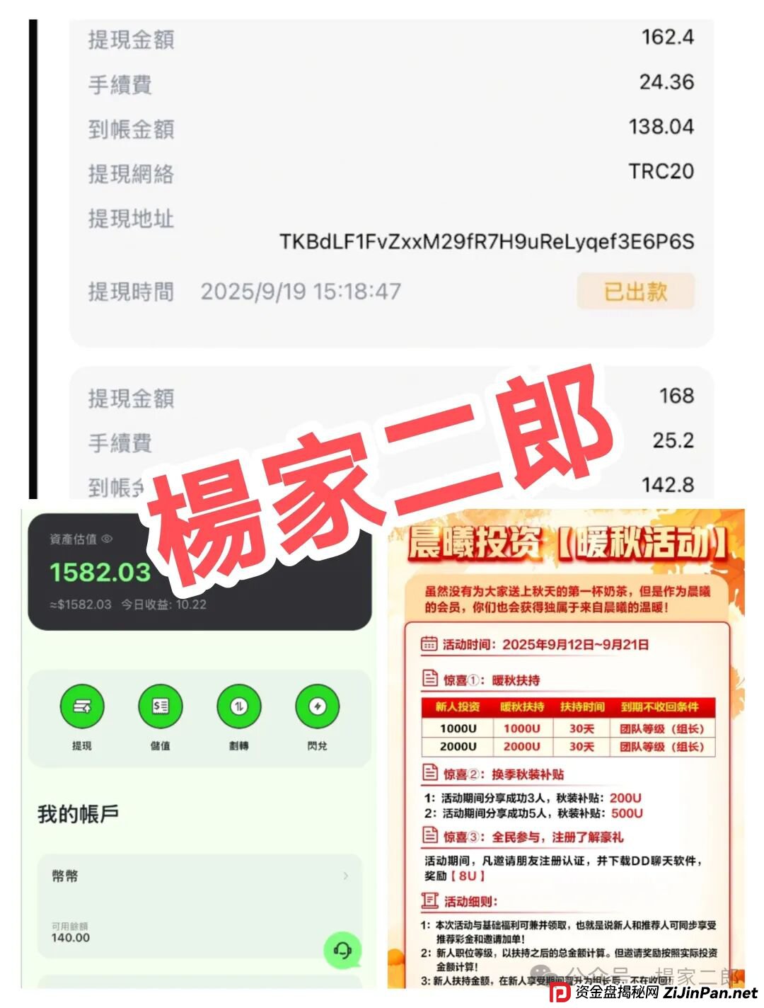 揭秘“晨曦投资”：又一个即将崩盘的短命跟单类资金盘骗局！(2)