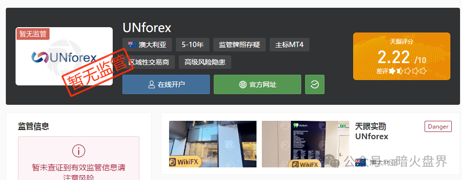 深度揭秘UNforex外汇平台：无监管庇护、无实体支撑、拒绝出金的虚假伪装(1)