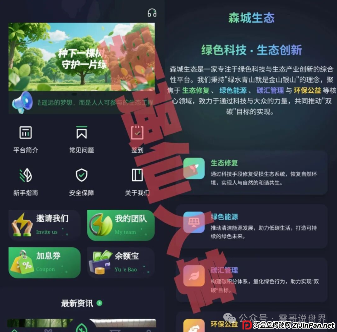 森源SenYuan资金盘骗局，这个项目，震哥劝你别碰！(2)