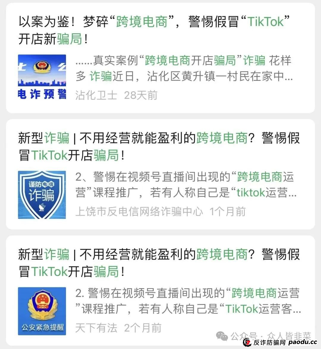 当心被骗的血本无归！揭秘“云上城tiktok跨境电商”骗局，崩盘倒计时！(3)