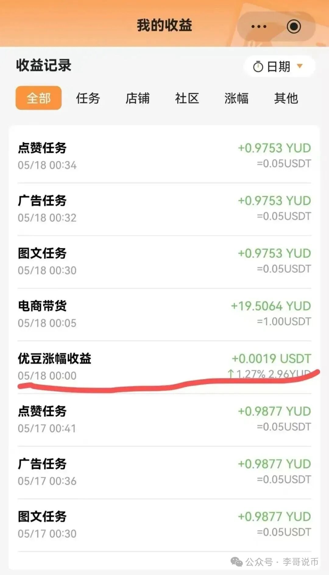 优哩哩2号重启后开始质押，二次收割老用户开始了！(6)