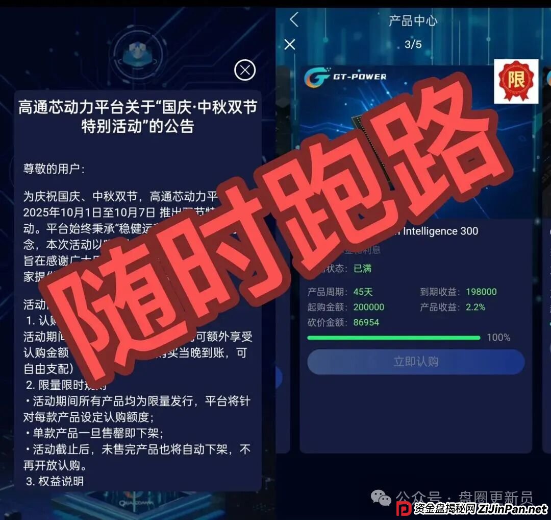 10月8号曝光‼️最新资金盘诈骗项目《云家支付，GE通用电气，高通芯动力，开放云ai，NASL币》马上崩盘跑路(5)