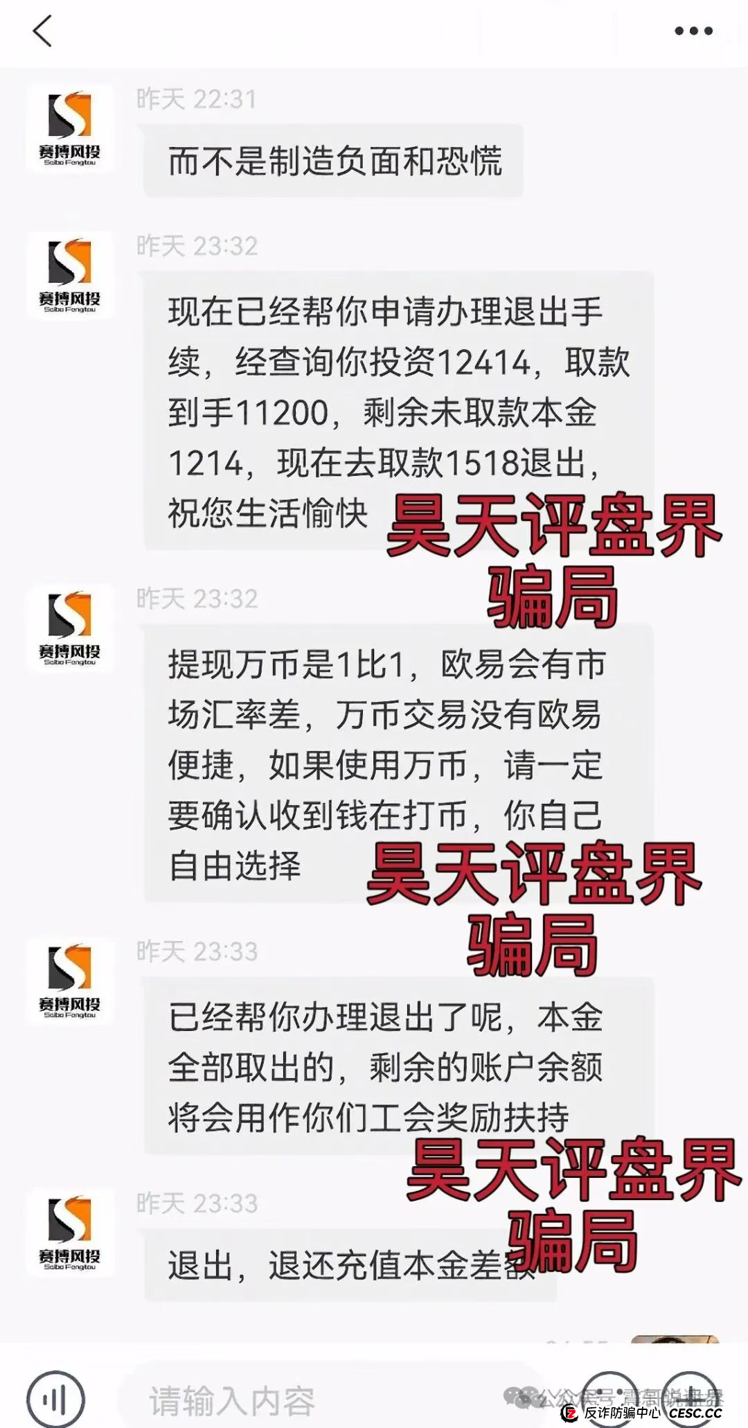 赛搏风投资金盘骗局：官方预警！这资金盘快跑路了！(3)