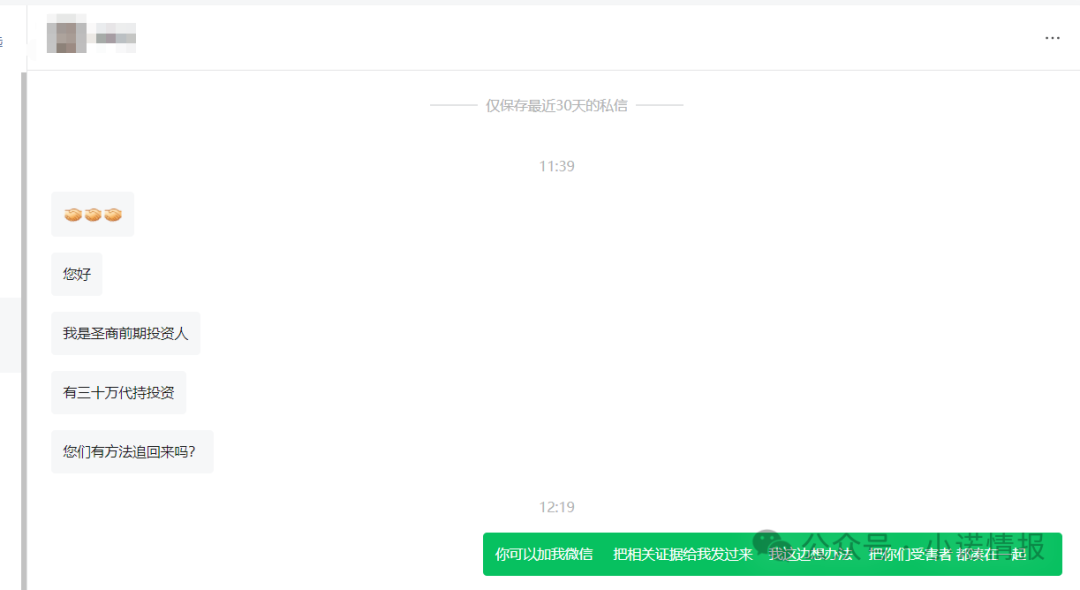 “圣商教育”开始疯狂投诉自媒体，意图掩盖事实，只有大家组织起来才能挽损！(13)