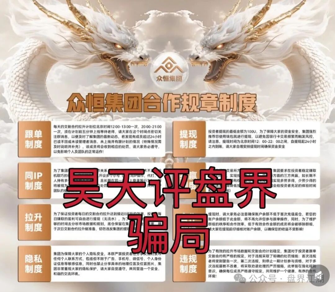 众恒集团交易所合约跟单类资金盘骗局，已经开始单割，典型的一轮圈杀猪盘，看见一定要远离…(3)