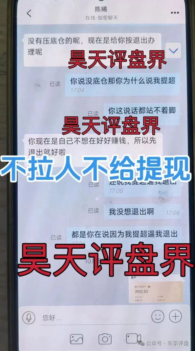 聚通交易所合约跟单类资金盘骗局，操盘手李睿信圈钱过亿，又大量单割了700多个会员，高度预警，即将崩盘跑路！(1)