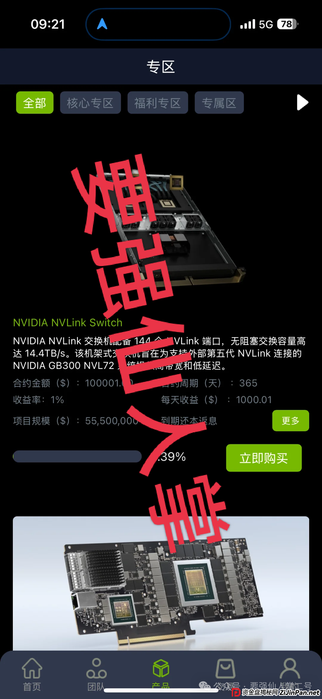 套牌的“英伟达NVIDIA”资金盘以“芯片理财”“算力投资”为诱饵疯狂收割，一旦跑路数万人血本无归，涉案资金高