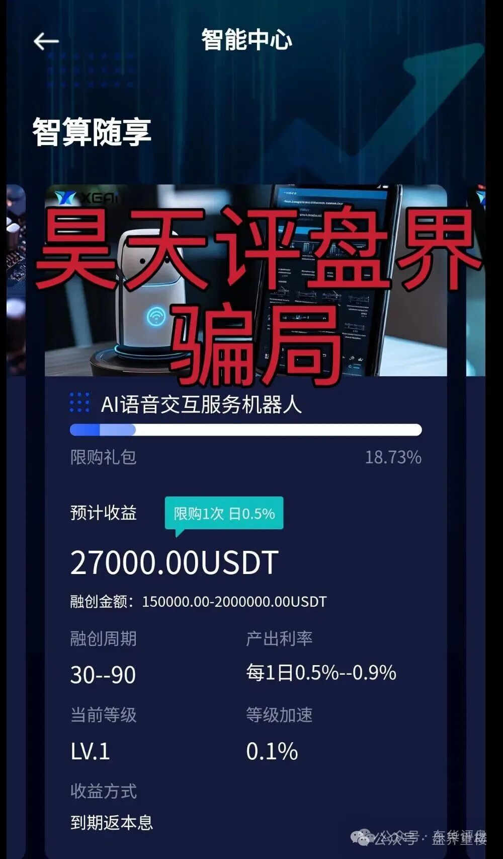 芯光云XGAI典型的分红类资金盘骗局,30多万会员,操盘手圈钱过亿,高度预警,即将崩盘跑路!