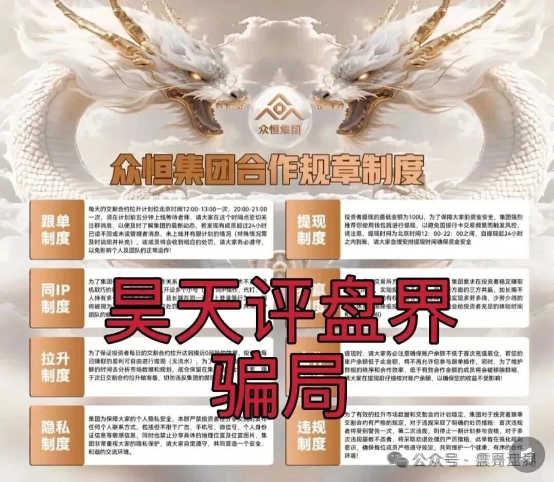 众恒集团资金盘骗局，已经单割杀猪，抓紧撤离(3)
