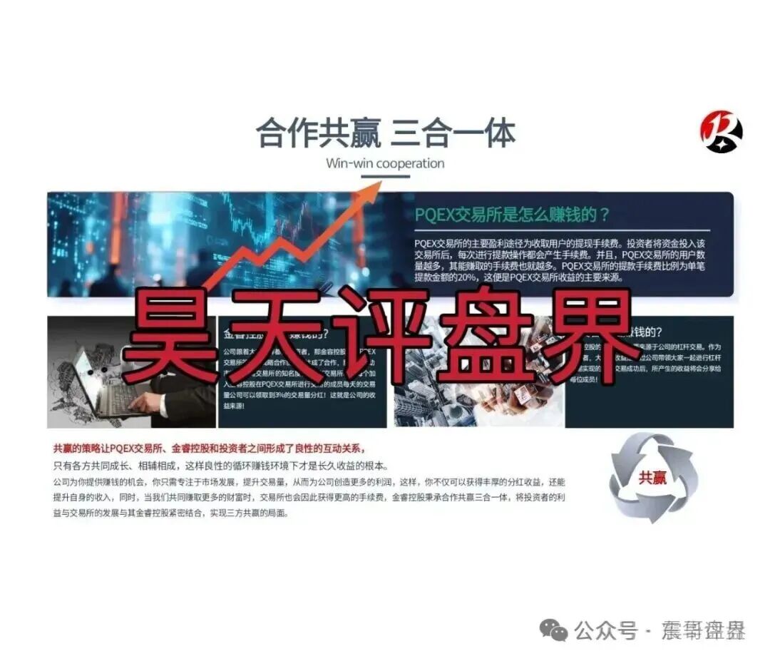 PQEX交易所（金睿控股）是资金盘骗局，大量单割，高度预警(2)