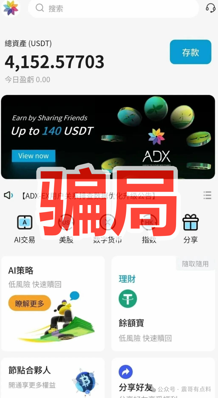 亚迪交易所资金盘骗局，零撸是假的，别被诈骗(4)