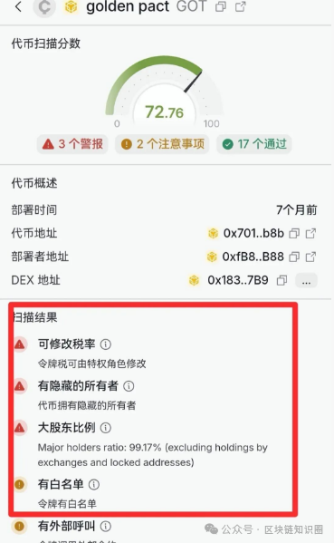 黄金协议GOT传销骗局，熟悉的配方，熟悉的味道(2)