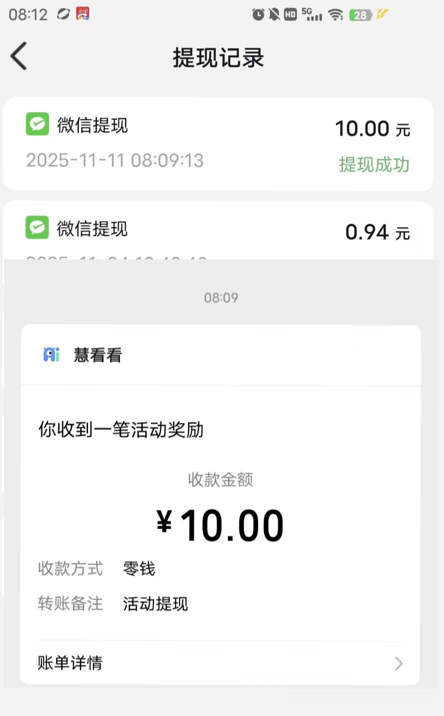 慧看看，0撸看广告保底收益高，团队模式(3)
