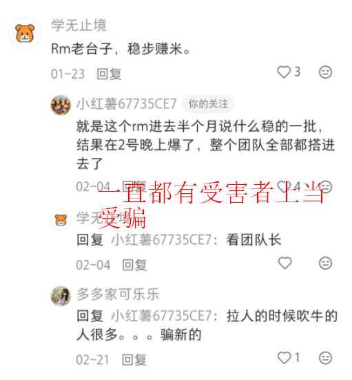 【高风险预警】起底“RM”带单骗局与二次诈骗风险(1)