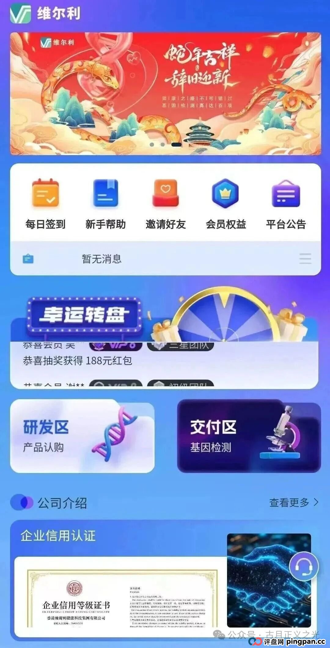 香港维尔利分红类资金盘骗局，缅北杀猪盘，操盘手已圈钱十几亿，高度预警，月底绝对就要跑路了…(1)