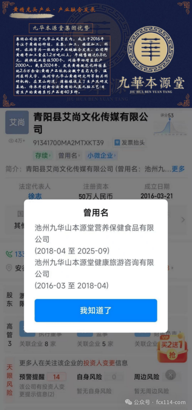 九华本源堂集团涉嫌传销式非法集资 多重违规操作被曝光