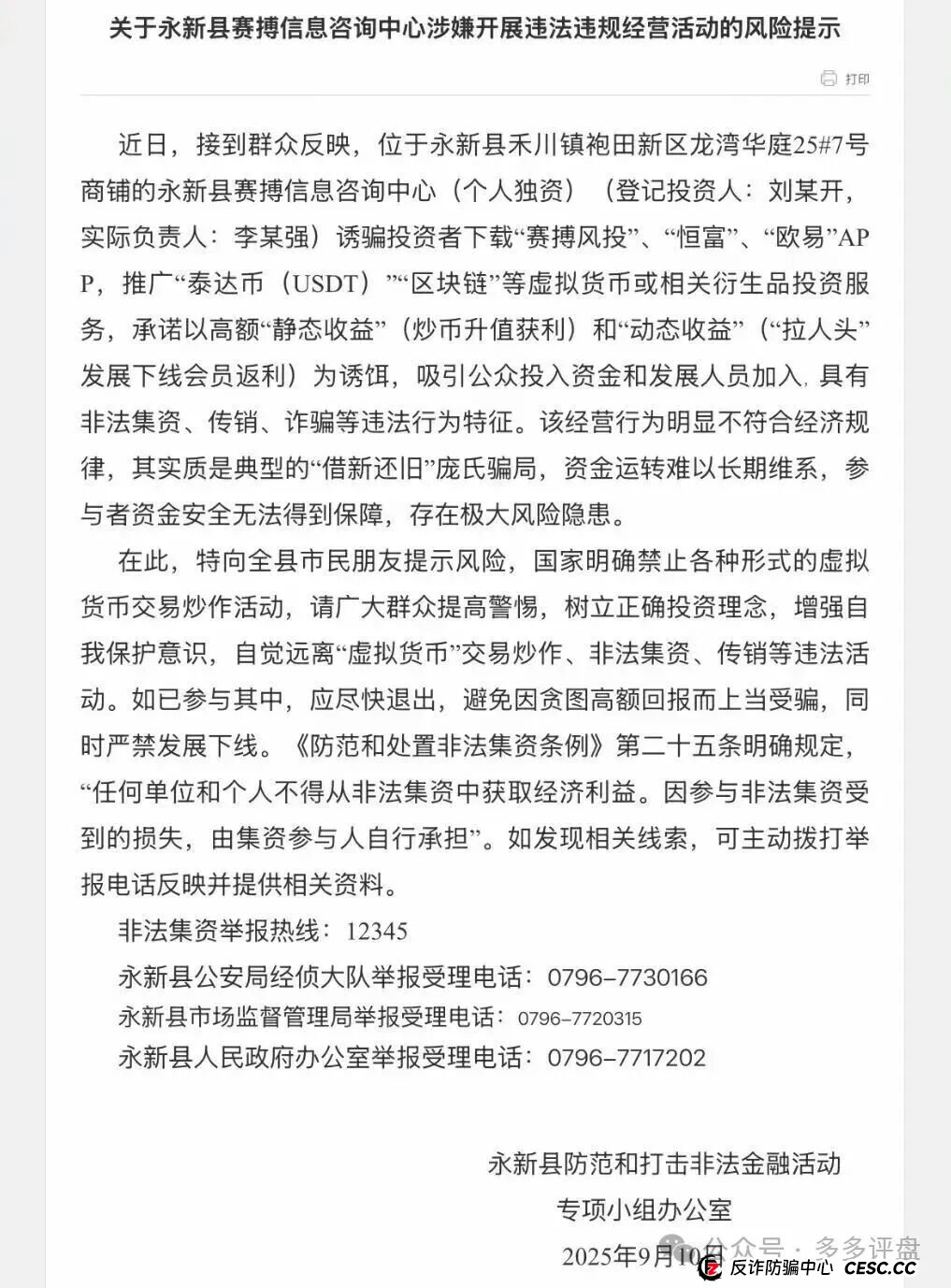 赛博风投（恒富基金）11月会收网吗？能坚持到12月吗？——赛博风投跑路在即