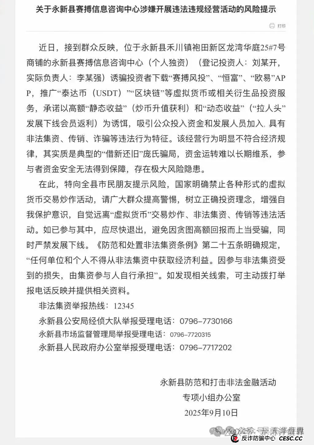 赛搏风投（恒富证券）股票带单类资金盘骗局，目前会员有七万多人，操盘手已经圈了上亿，高度预警，即将崩盘跑