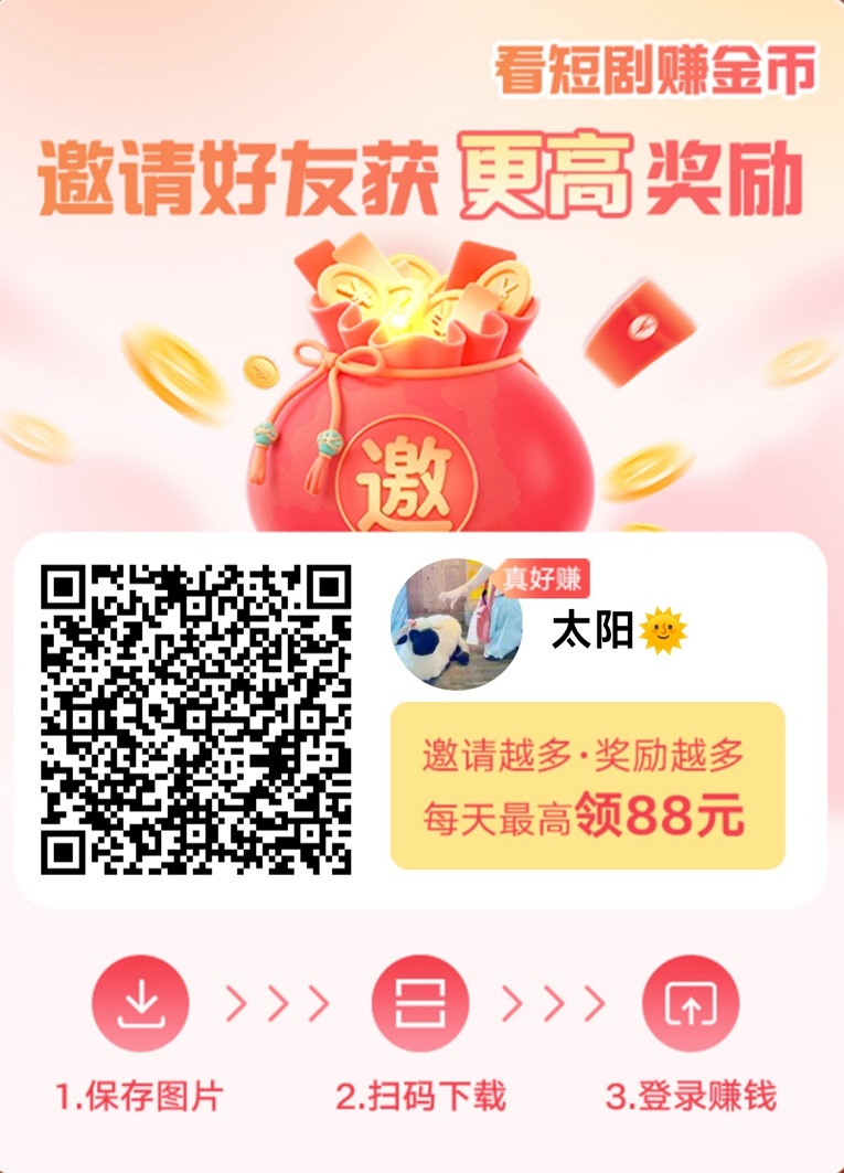 叠浪生活首码，刚刚上线一秒，看广告赚钱顶包超高！