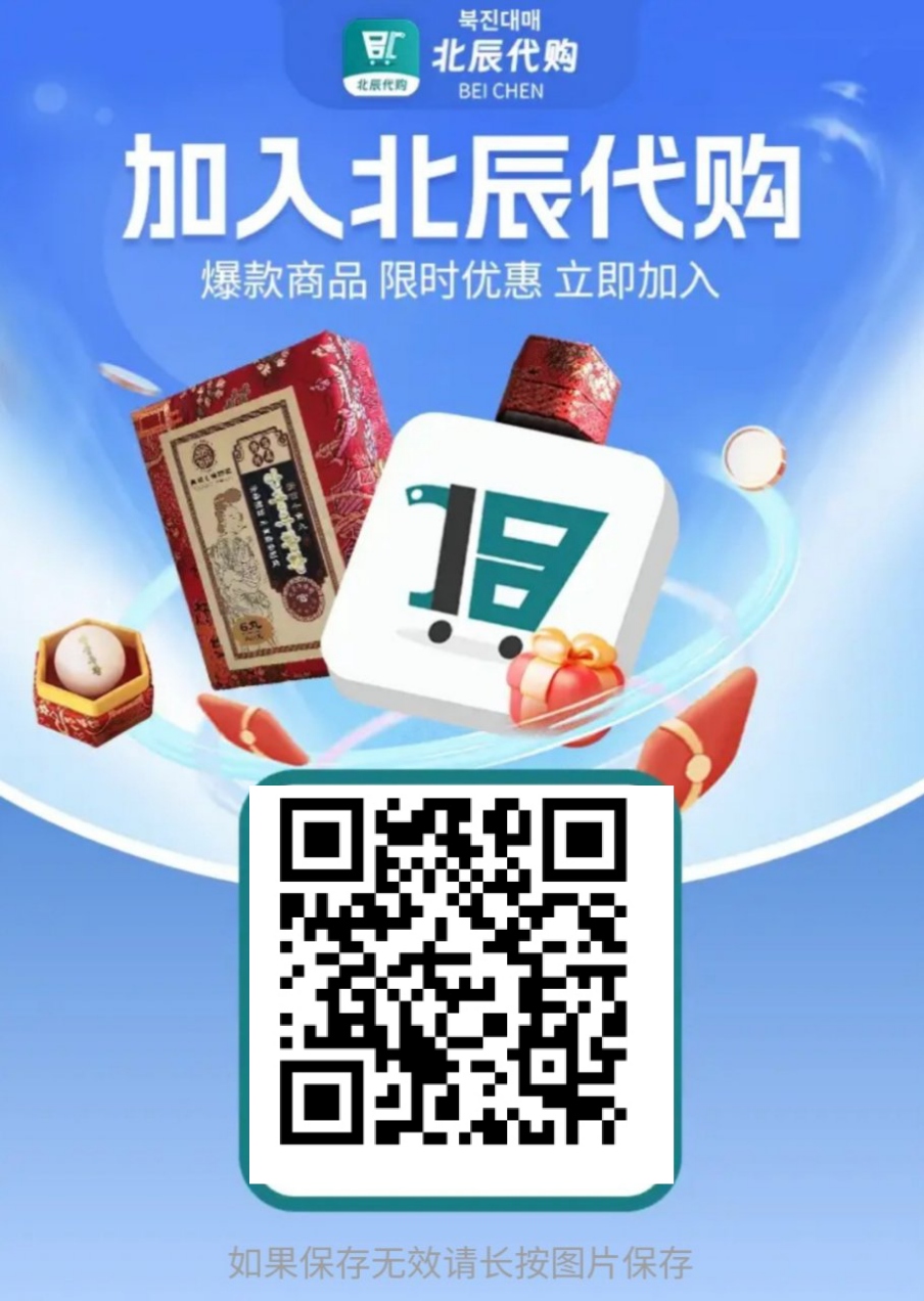 北辰，浏览器扫码注册，不用实名，直接领取价值135米的山参一份