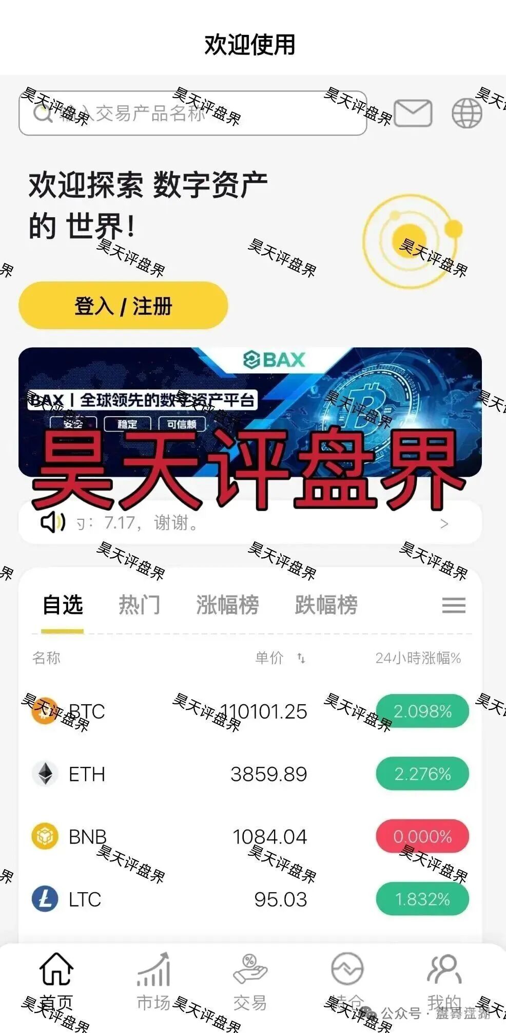 仟佰意BAX交易所是资金盘骗局，单割会员，崩盘在即(3)